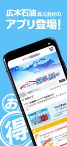 広木石油洗車アプリ 洗車のジョー screenshot #1 for iPhone