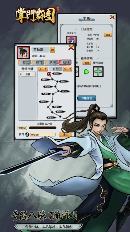 掌门霸图 screenshot-6