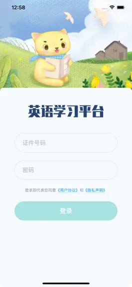Game screenshot 平南英语 mod apk