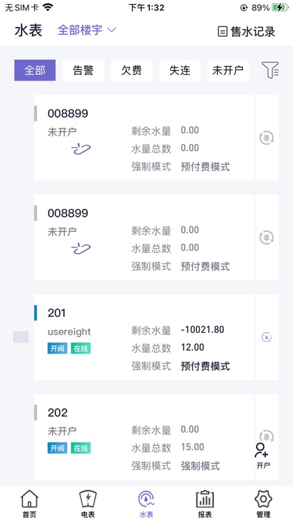 水电云管家 screenshot-5