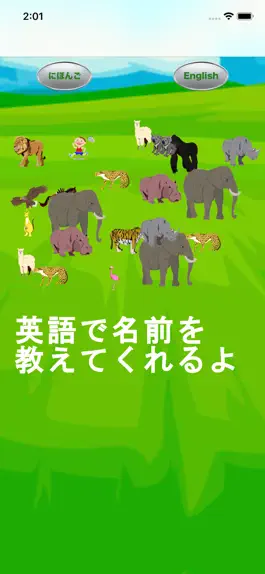 Game screenshot はじめての動物園アプリゲーム apk