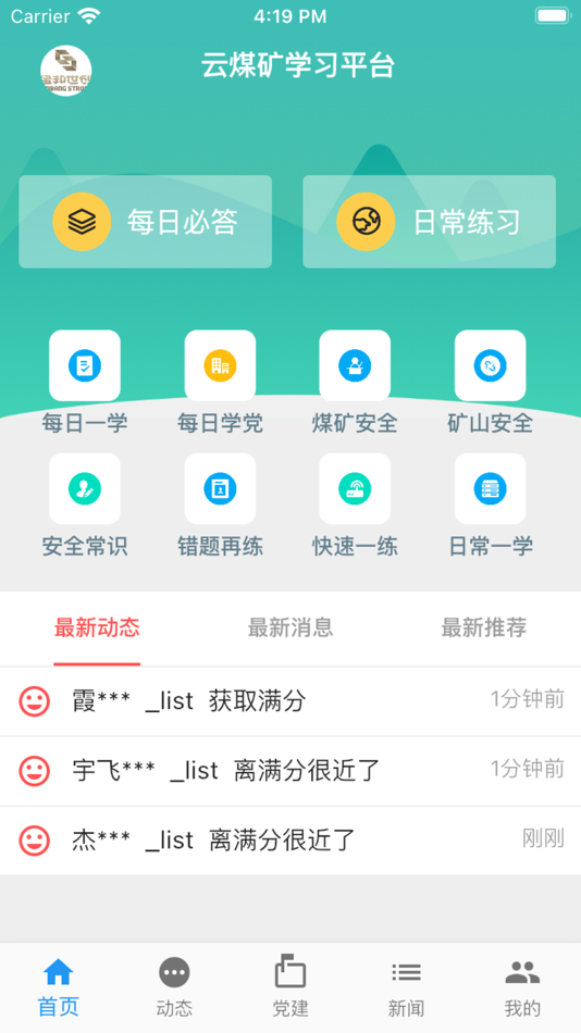 #4. 活力科兴 (iOS) 由: 北京金邦世创科技有限公司