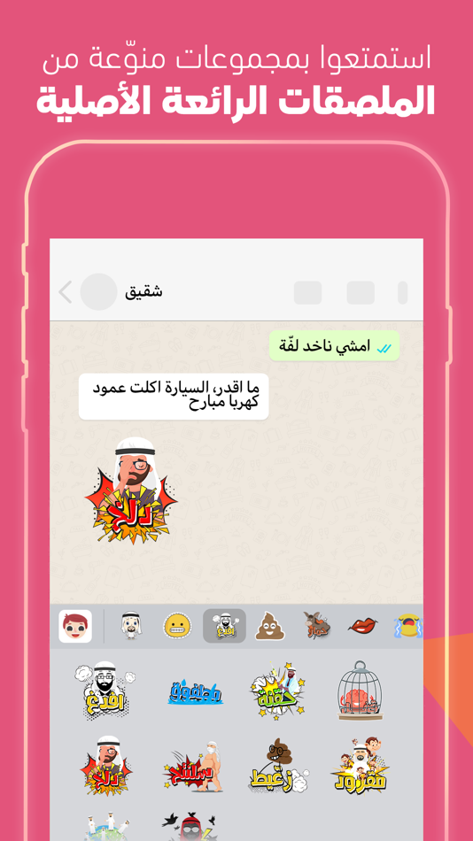 #5. مصمم الملصقات - ملصقات واتس (iOS) Podle: Adeeb Haddad