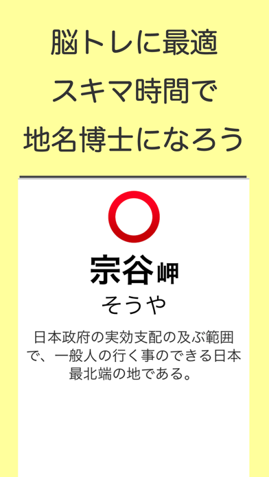 読めないと恥ずかしい地名漢字のおすすめ画像5