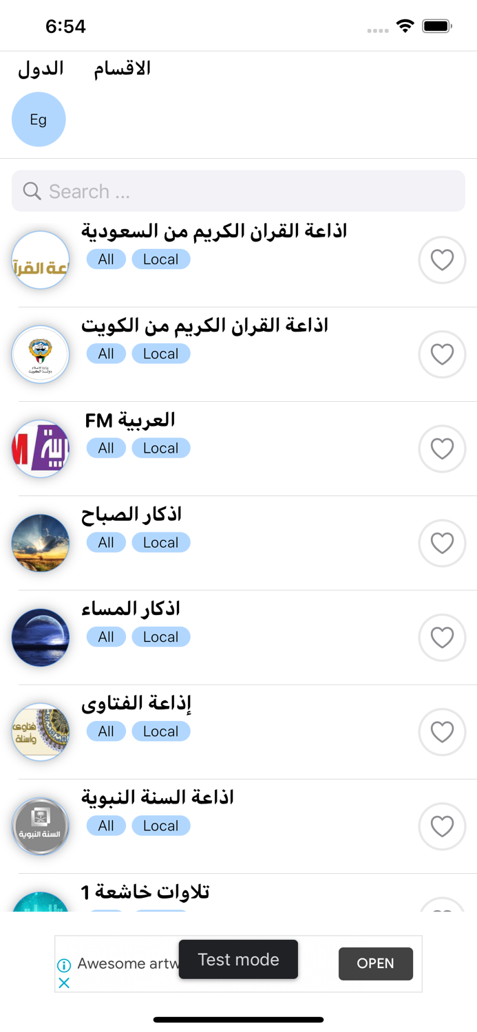 اذاعات مصر المحلية