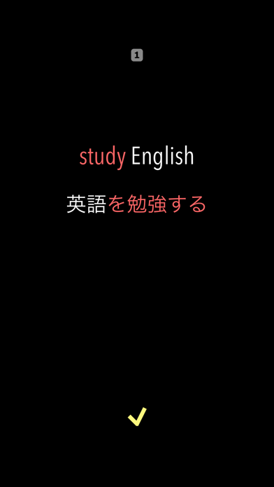 チャンクで英単語 Basic 2 for ... screenshot1