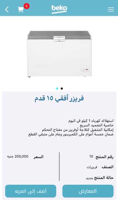 Beko Sudan Screenshot