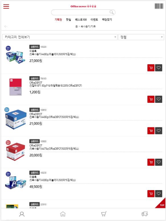 오피스디포 대구본점 쇼핑몰