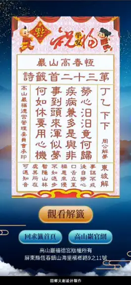 Game screenshot 高山巖線上解籤服務 hack