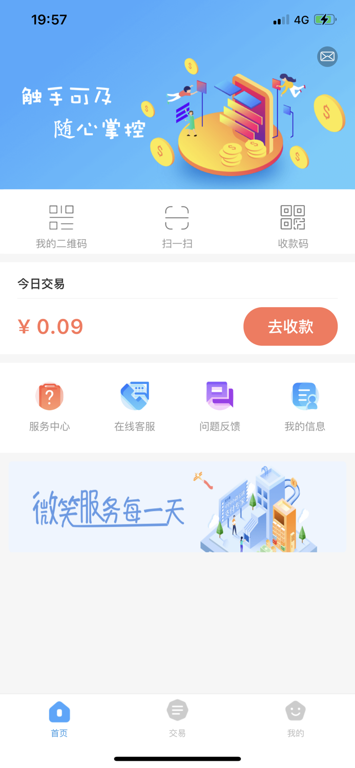 支付通QPOS