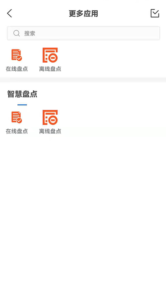 #1. 国信智慧盘点 (iOS) 由: Qingdao Conson Urban Information Technology Co., Ltd.