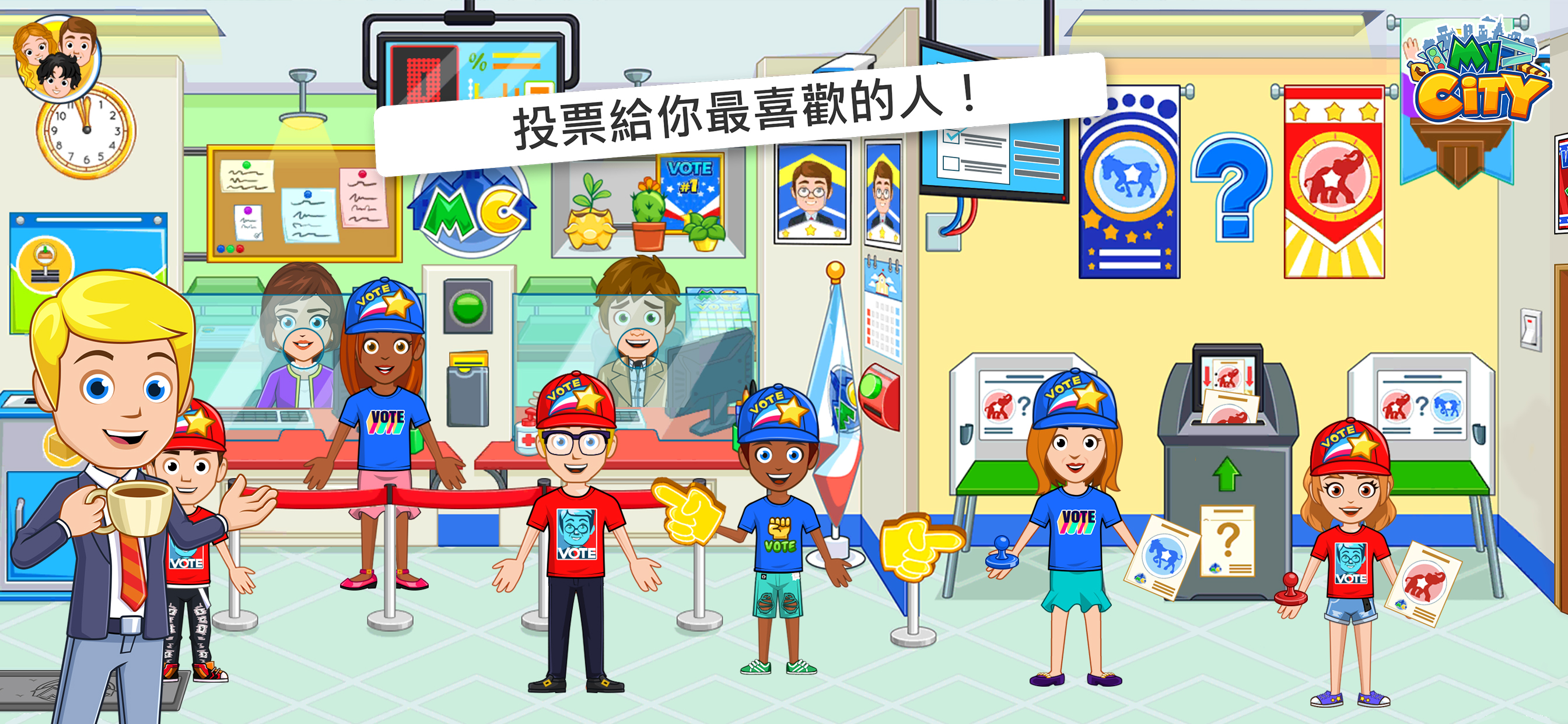 My City : 選舉日