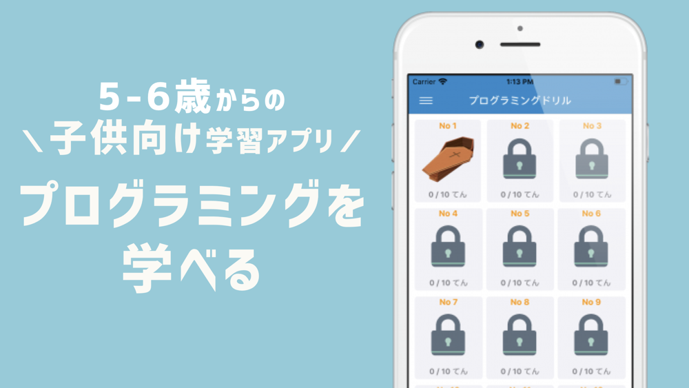 プログラミング子供学習ドリル App For Iphone Free Download プログラミング子供学習ドリル For Ipad Iphone At Apppure