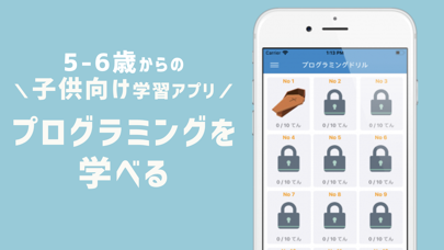プログラミング子供学習ドリル Screenshot