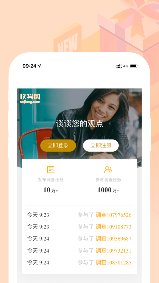 #1. 收奖网 (iOS) 由: Changsha Ranxing Information Technology Co.,LTD