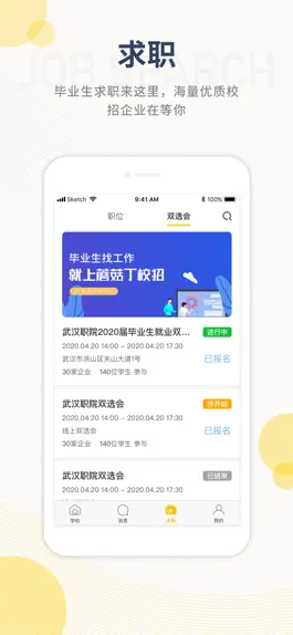 Game screenshot 蘑菇丁-工学云实习、求职 apk