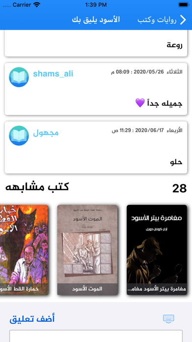 روايات و كتب Screenshot