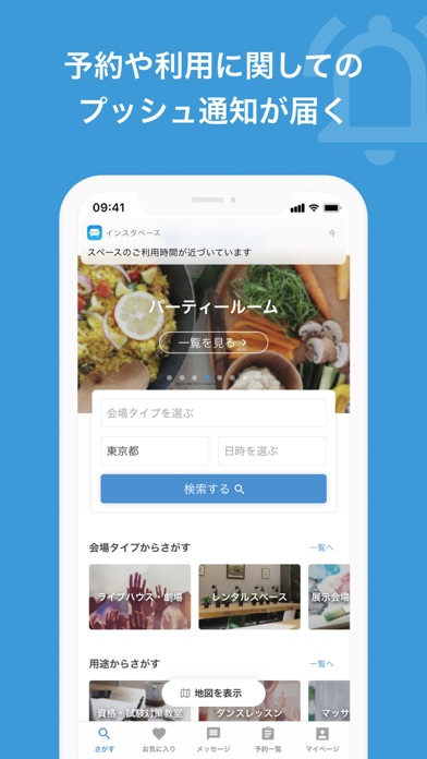 インスタベース - レンタルスペース・貸し会議室の検索予約のスクリーンショット3 インスタベース - レンタルスペース・貸し会議室の検索予約のスクリーンショット3