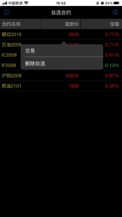 蓝玉模拟交易 screenshot-5