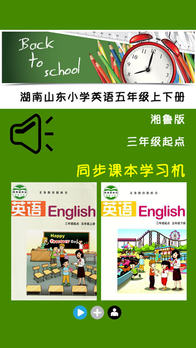 湖南山东小学英语五年级上下册のおすすめ画像1