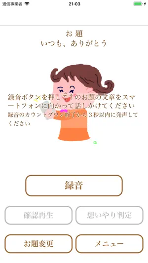 想いやりトーク screenshot 2