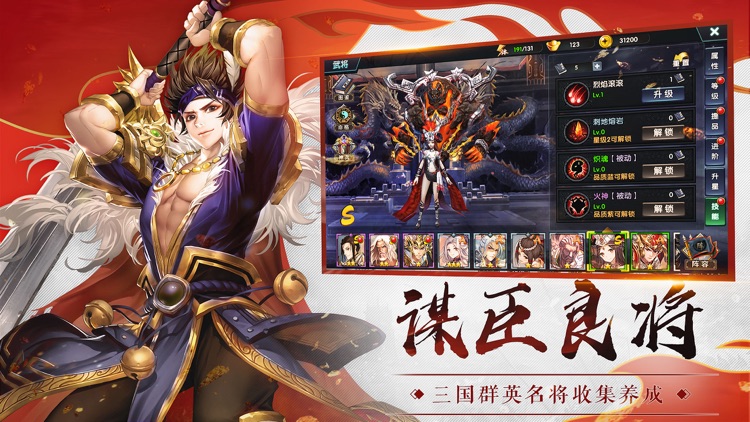 乱!战三国-全新武将盛世降临 screenshot-4