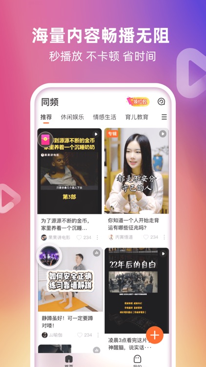 同频—优质内容互动社区