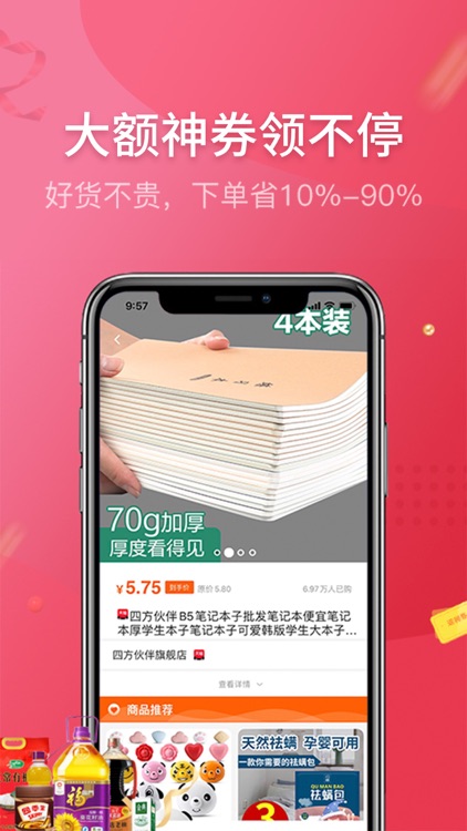 陀螺多多-购物优惠