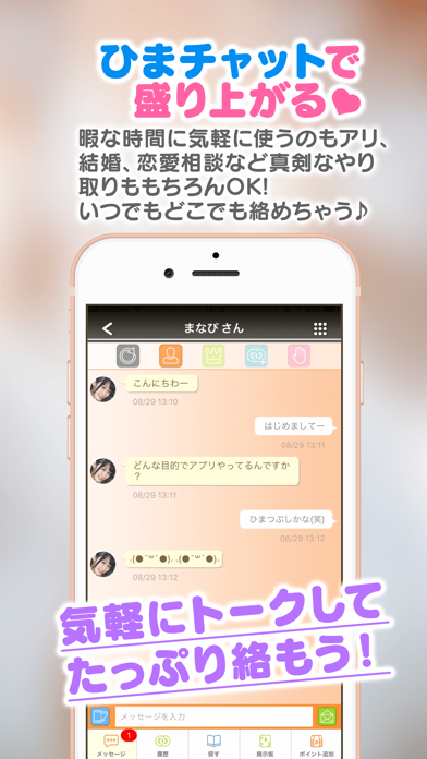 出会い系のSNS-カラモ-地元でチャットトークして友達作りのおすすめ画像5