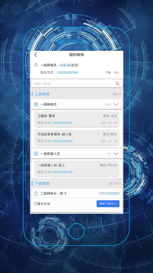 #4. 微安全网鸽 (iOS) By: 安徽鸿延传感信息有限公司