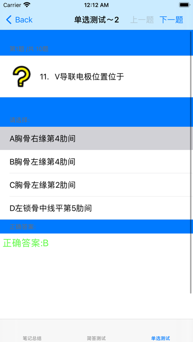Screenshot #1 pour 临床医学检验技术(中级)大全