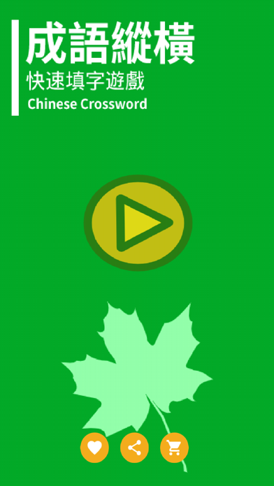Crossword of Chinese Idiom Screenshot