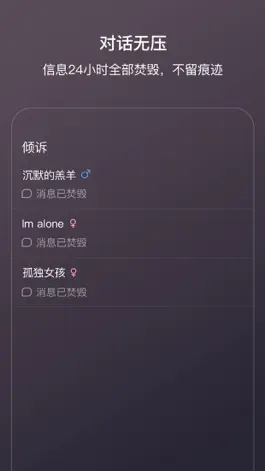 Game screenshot 影-私密倾诉无压社交 apk