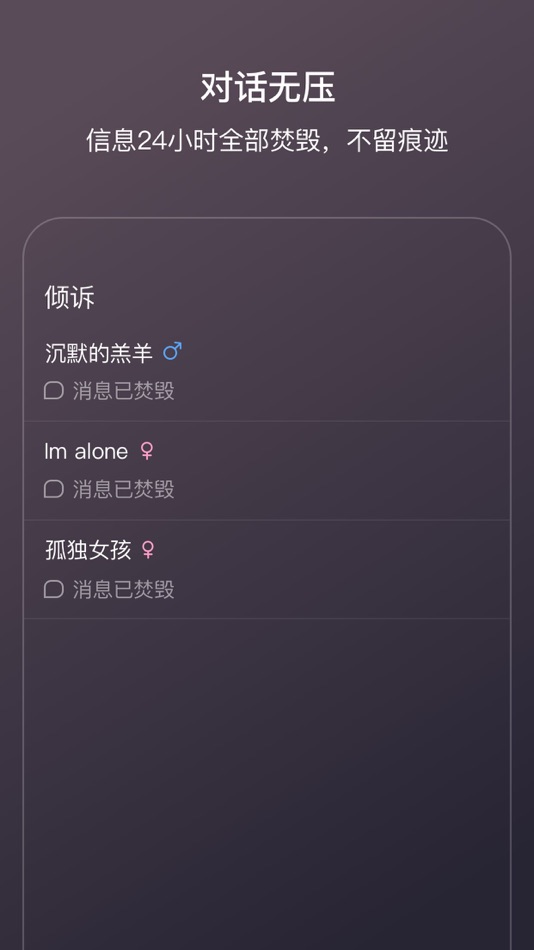 #2. 影-私密倾诉无压社交 (iOS) 由: 尚泽 王