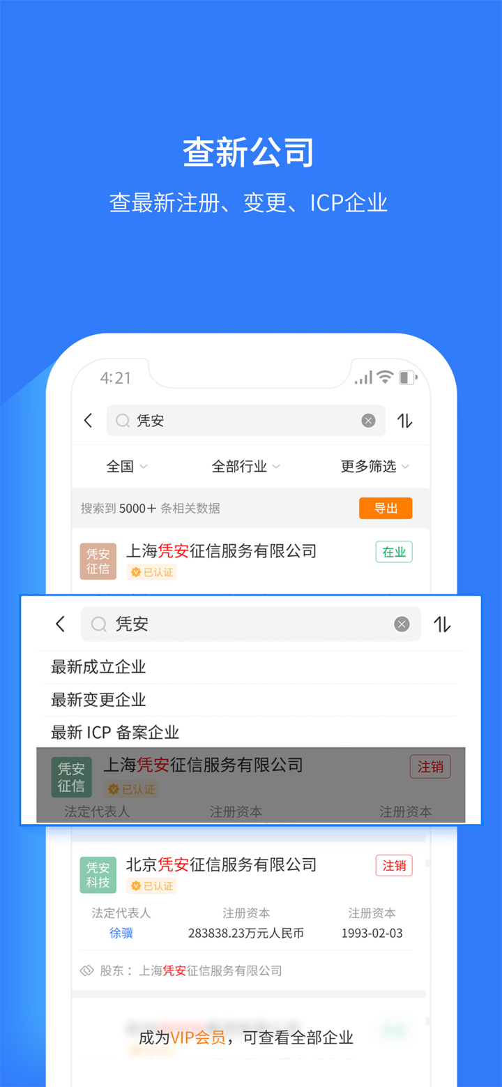 水滴信用-全国企业信用信息工商查询平台 screenshot 8