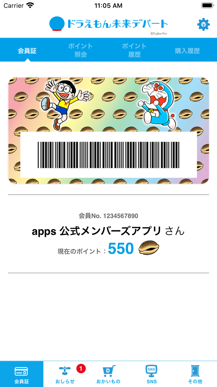 ドラえもん未来デパートポイントアプリ