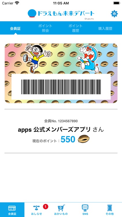 ドラえもん未来デパートポイントアプリ