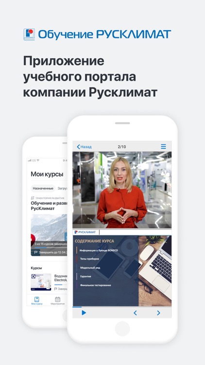 Обучение Русклимат