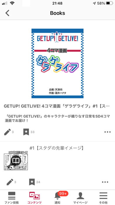 GETUP! GETLIVE! FAN APP -lol-のおすすめ画像3