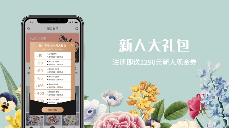 慕艾鲜花-全国鲜花1小时速达 screenshot-3