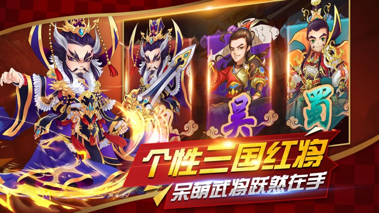 萌战三国:Q版塔防单机版