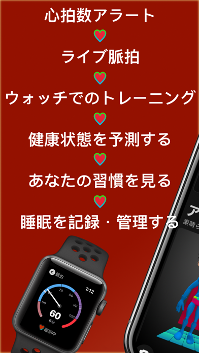 HeartWatch: 心拍数の測定と管理 screenshot1
