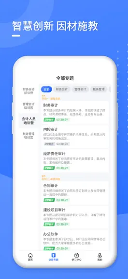 Game screenshot 东奥企业培训 hack