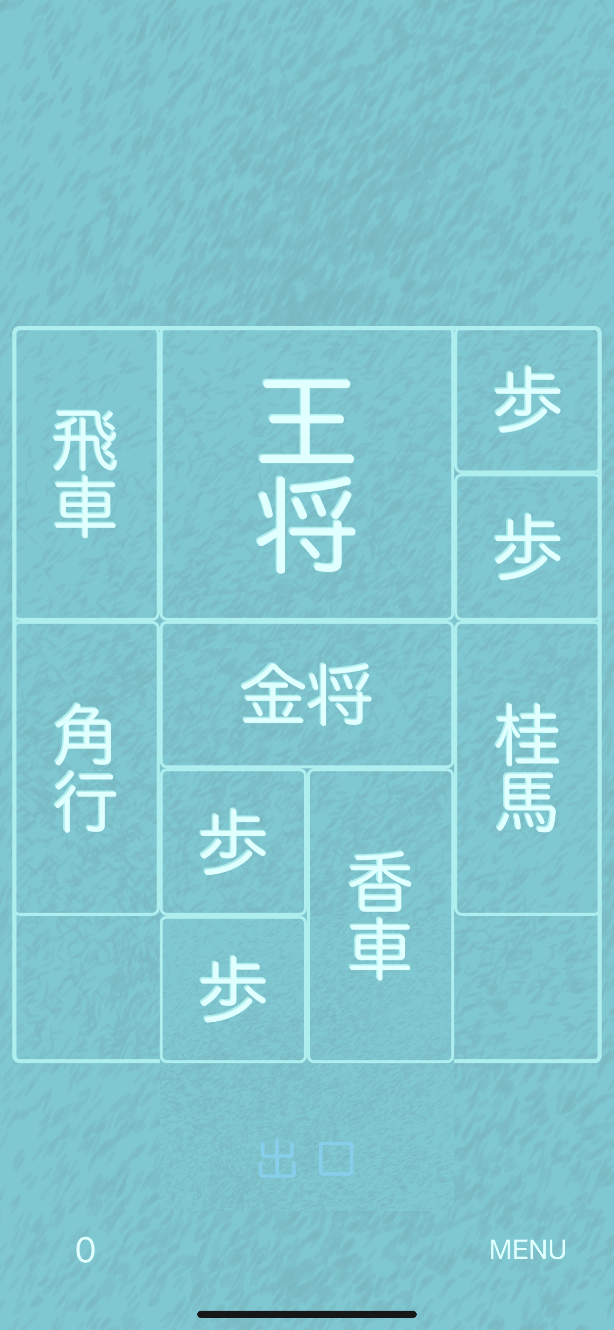箱入娘 +