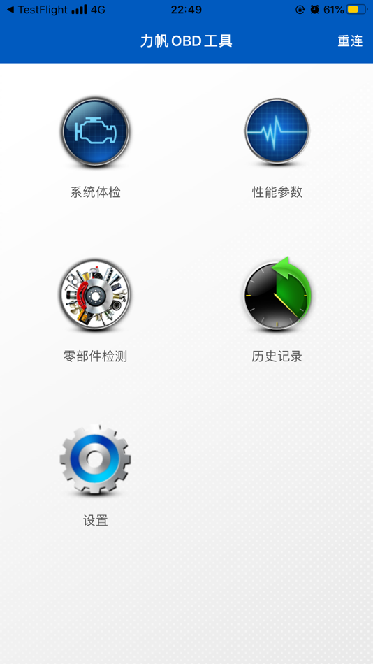 #3. 力帆OBD (iOS) 由: Chongqing Lifan EFI Software Co.,Ltd.