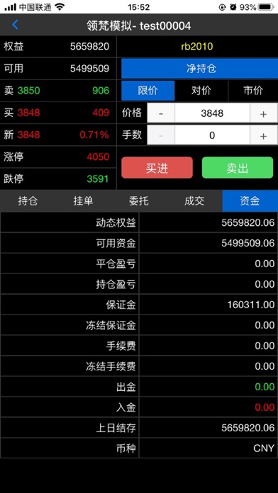 蓝玉模拟交易 Screenshot
