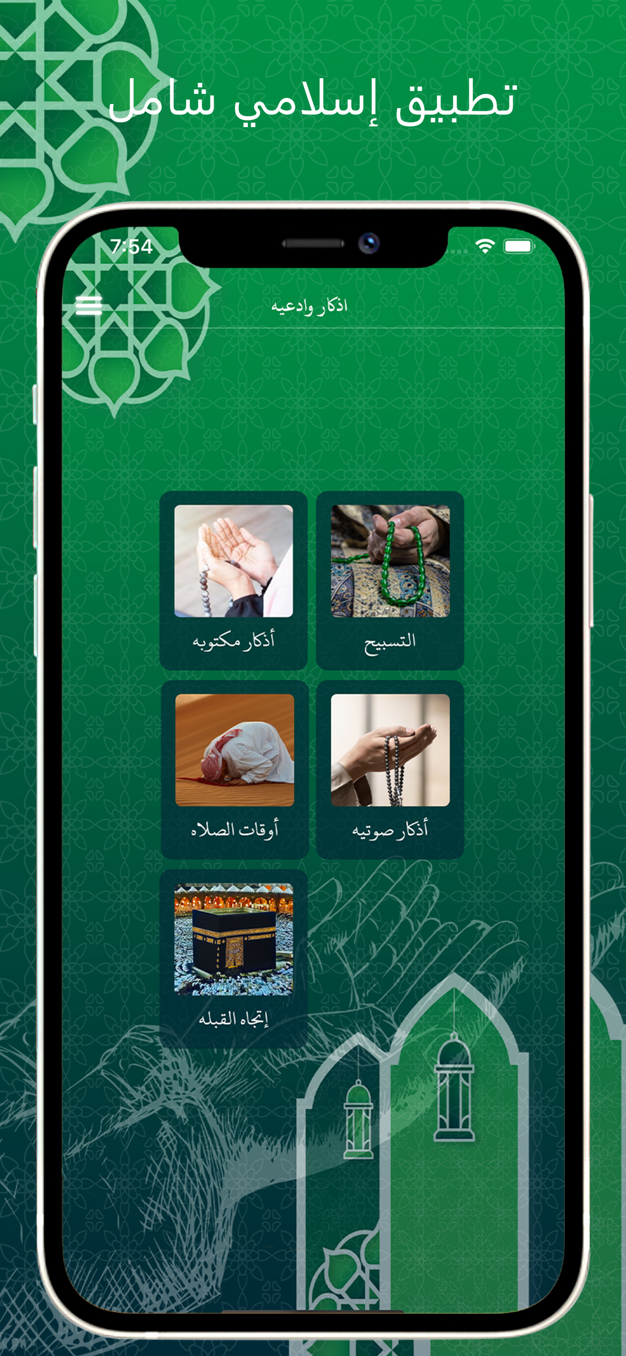 اذكار و ادعيه