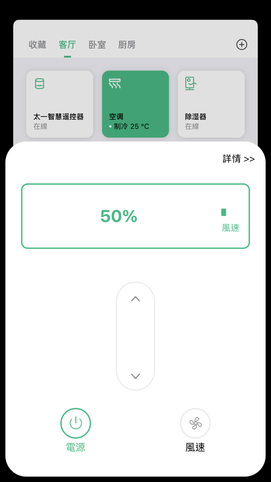 #4. 太一冷氣 (iOS) 由: Guangzhou Geeklink Intelligent Technology Co.,Ltd.