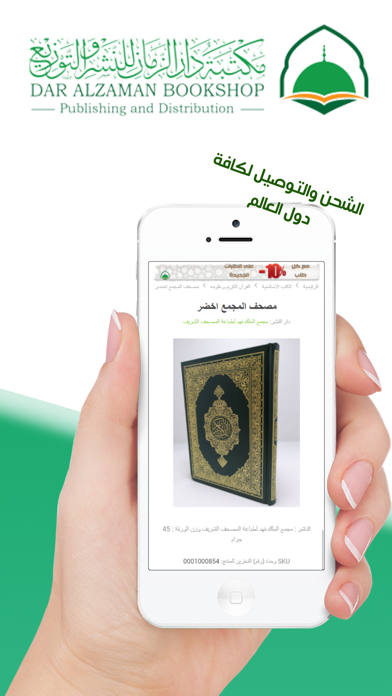 مكتبة دار الزمان Screenshot