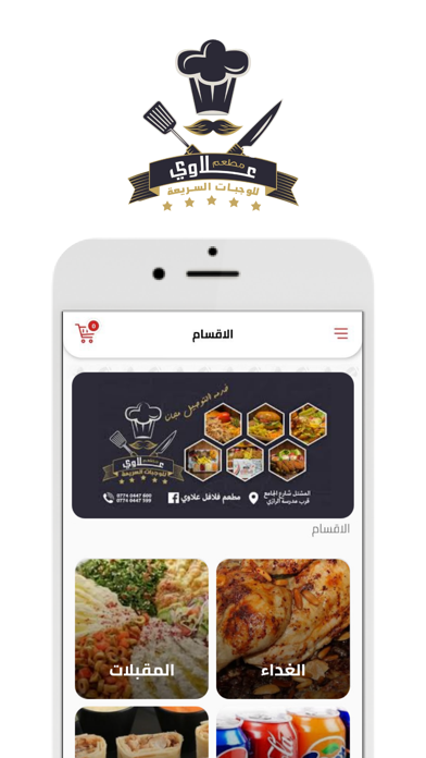 مطعم فلافل علاوي Screenshot